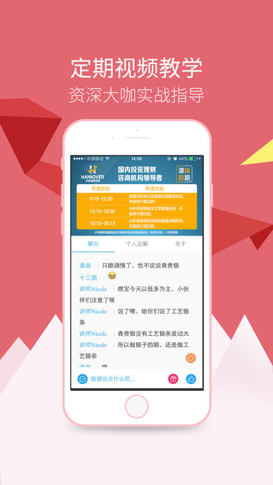 汉诺威研究院手机软件app截图