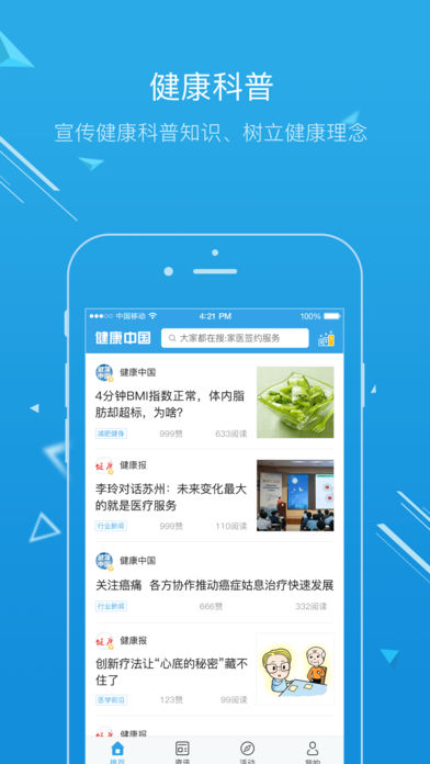 健康中国手机软件app截图