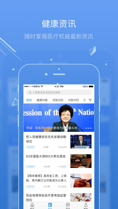 健康中国手机软件app截图