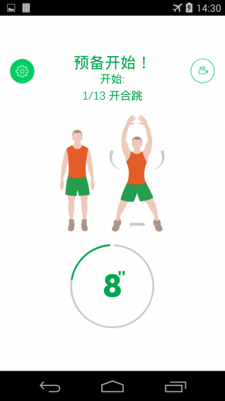 7分钟的锻炼手机软件app截图