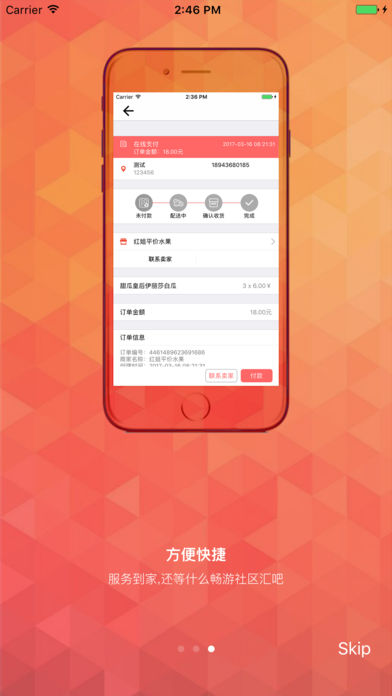 社区汇手机软件app截图