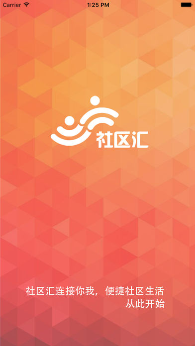 社区汇手机软件app截图