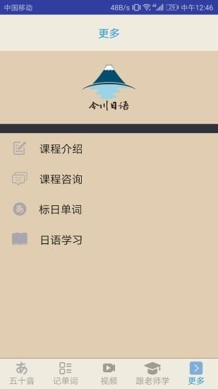 今川日语手机软件app截图
