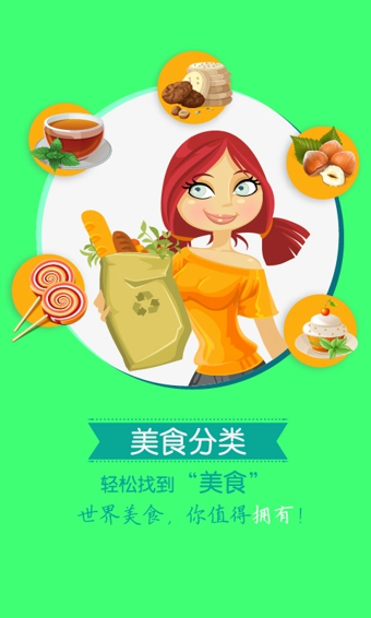 美美挑食手机软件app截图