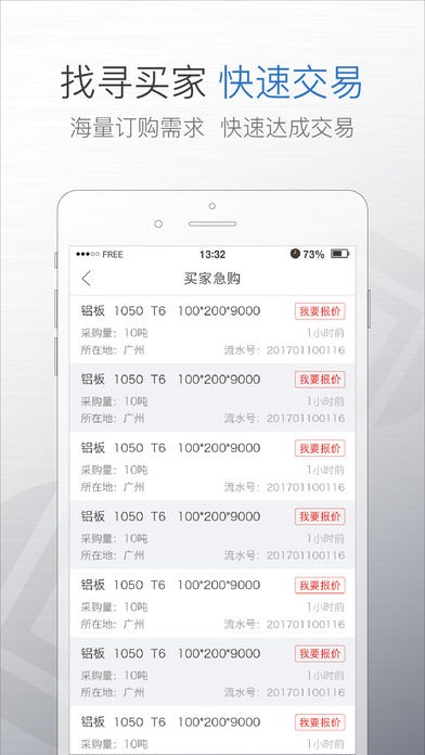 铝邦网手机软件app截图