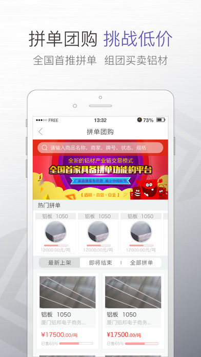 铝邦网手机软件app截图