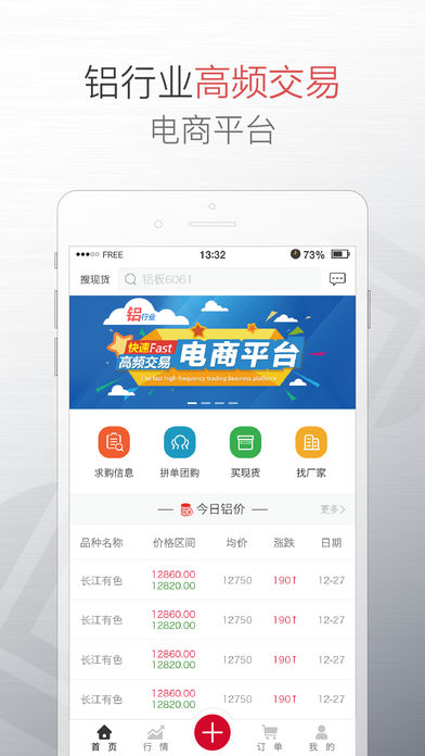 铝邦网手机软件app截图