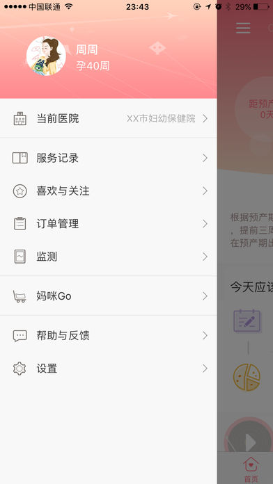 天使医生手机软件app截图