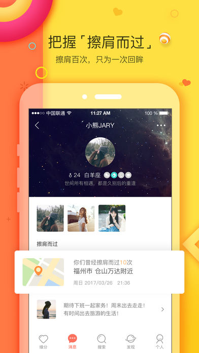 我主良缘手机软件app截图