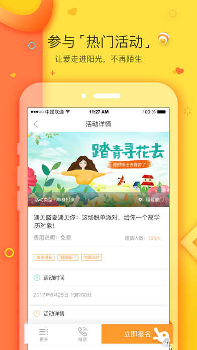 我主良缘手机软件app截图