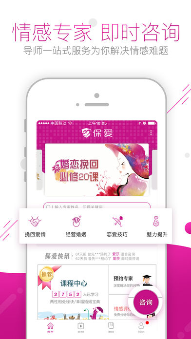 保爱手机软件app截图