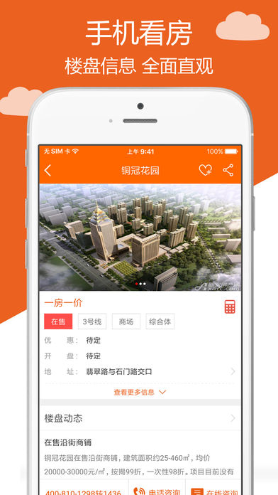 新安买房手机软件app截图