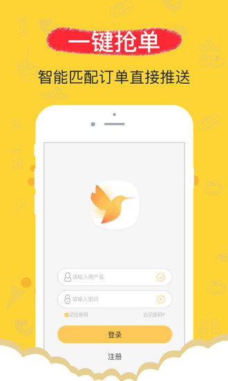 果蜜专送手机软件app截图