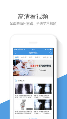 梅斯医学手机软件app截图