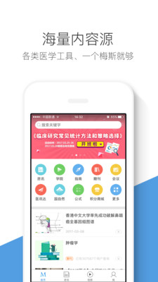 梅斯医学手机软件app截图