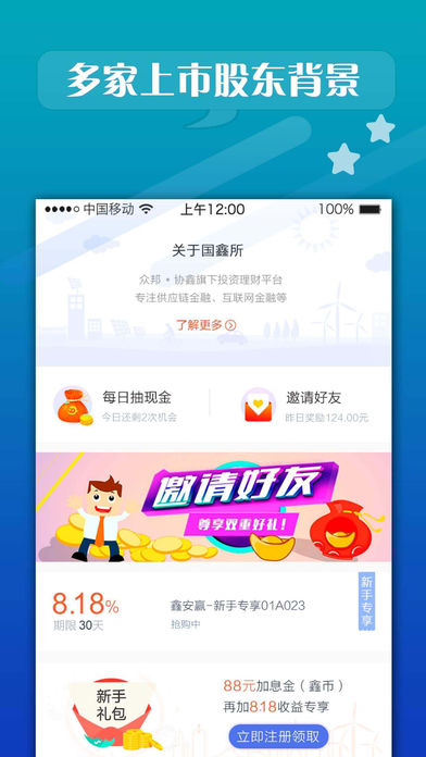 国鑫所手机软件app截图