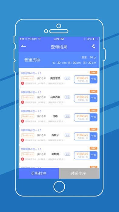 货兜手机软件app截图