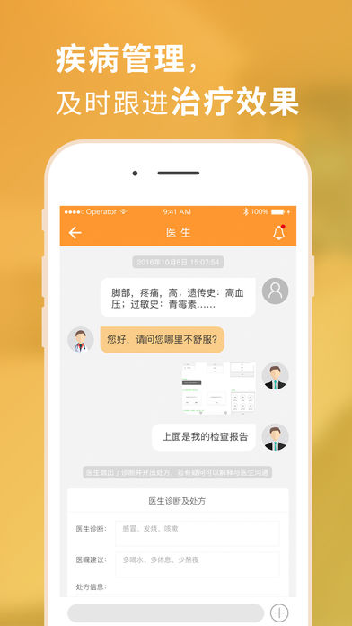 第一诊所手机软件app截图