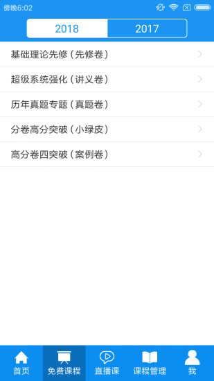 华旭司考手机软件app截图