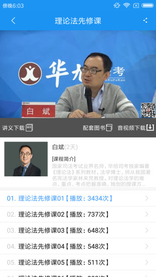 华旭法考手机软件app截图