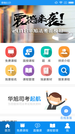 华旭法考手机软件app截图