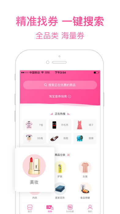 好便宜手机软件app截图