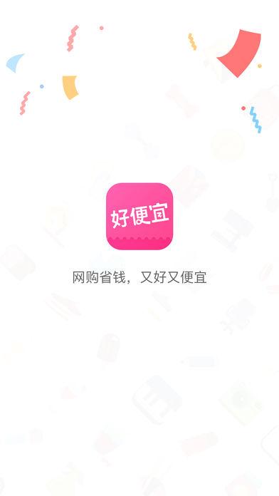 好便宜手机软件app截图