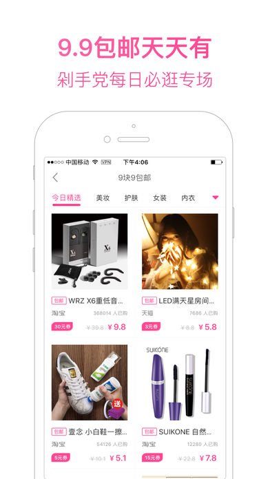 好便宜手机软件app截图