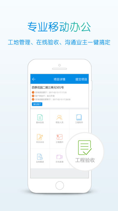 居优企业手机软件app截图