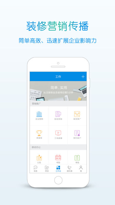 居优企业手机软件app截图