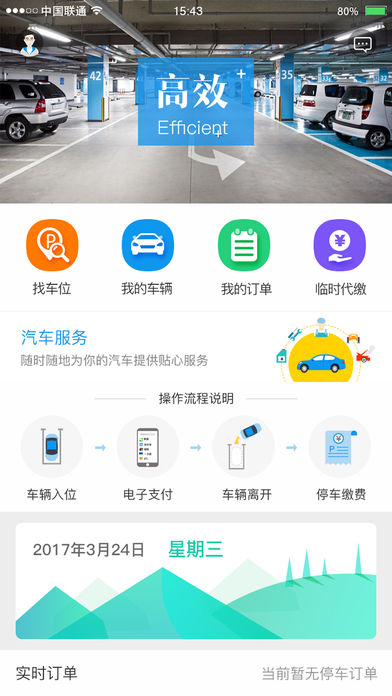 城泊通手机软件app截图