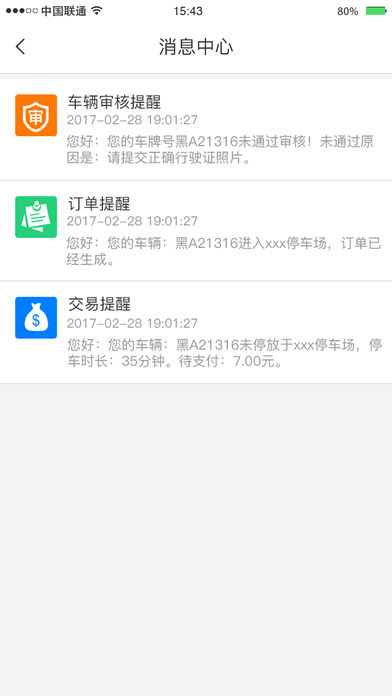 城泊通手机软件app截图