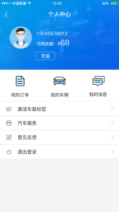 城泊通手机软件app截图