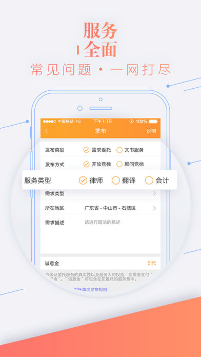 事在人为手机软件app截图