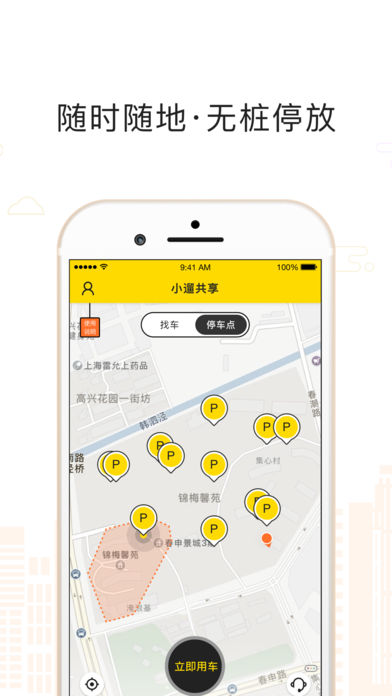 小遛共享手机软件app截图