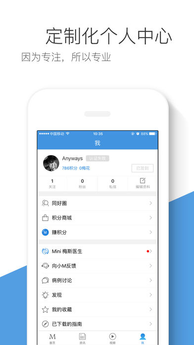 梅斯医学手机软件app截图