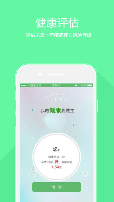 健康银行手机软件app截图