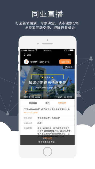 债金所手机软件app截图