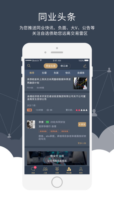 债金所手机软件app截图