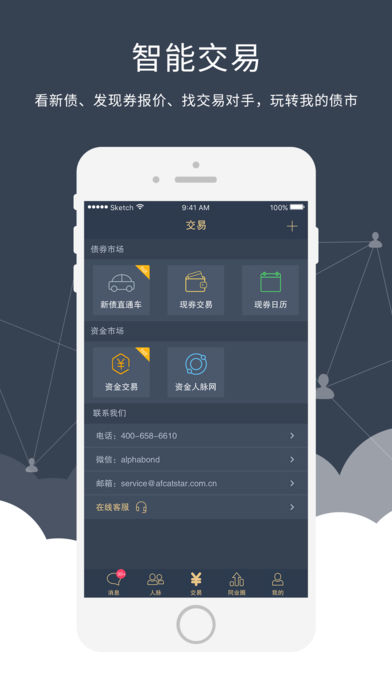 债金所手机软件app截图