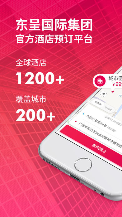 东呈会手机软件app截图