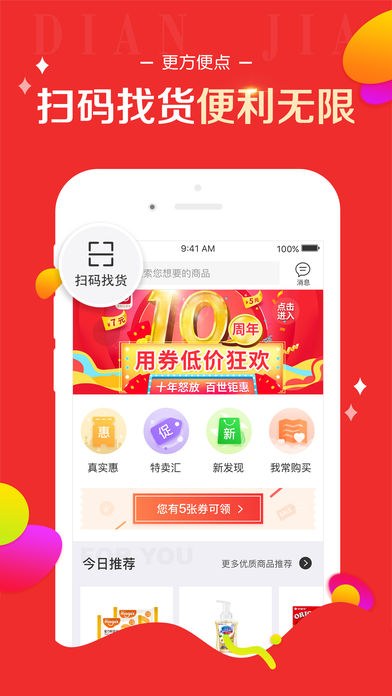 百世店加手机软件app截图