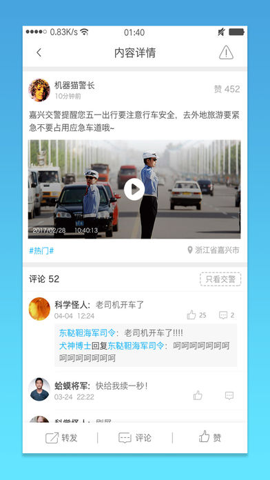 交通拍客手机软件app截图