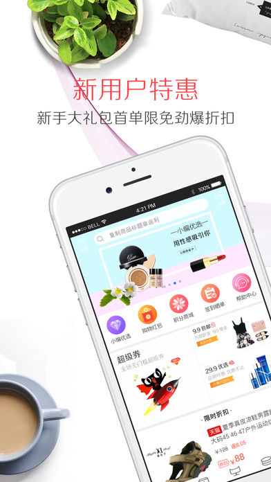 精选街手机软件app截图