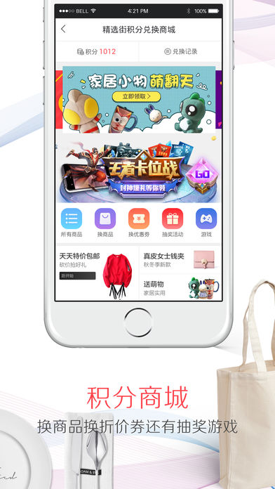 精选街手机软件app截图