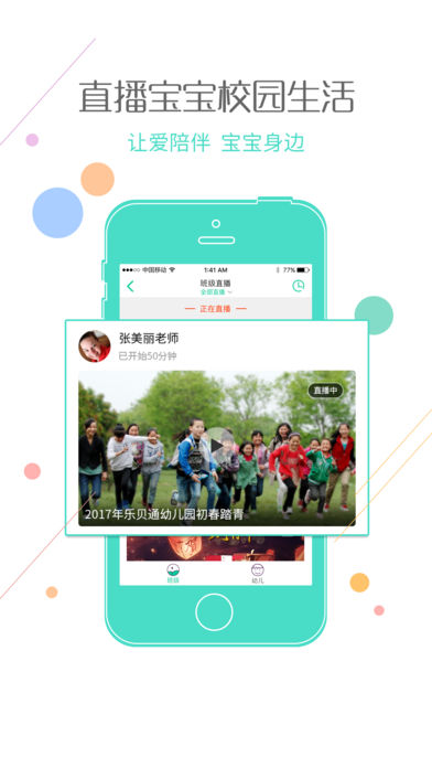 乐贝通 老师版手机软件app截图