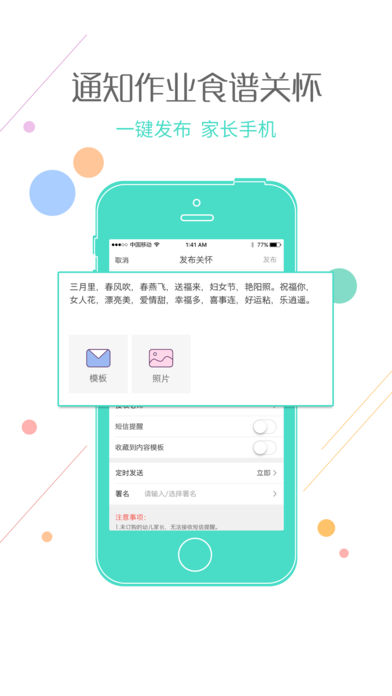 乐贝通 老师版手机软件app截图