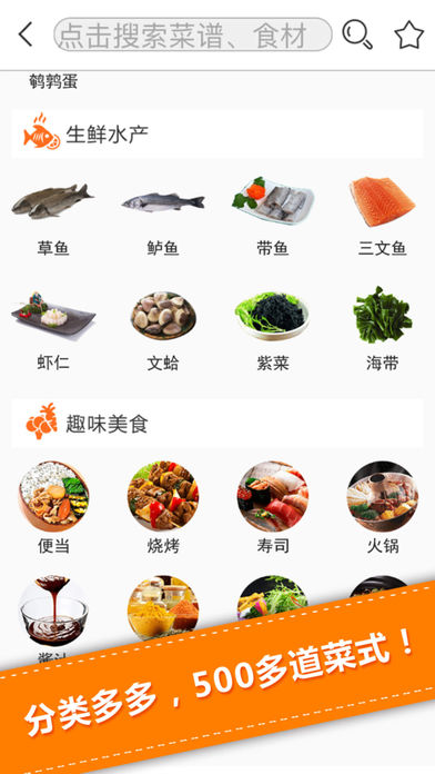 美食健康菜谱手机软件app截图