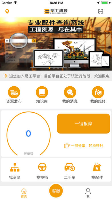 易工车主手机软件app截图