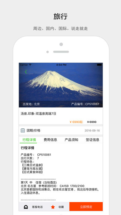 中意之旅手机软件app截图